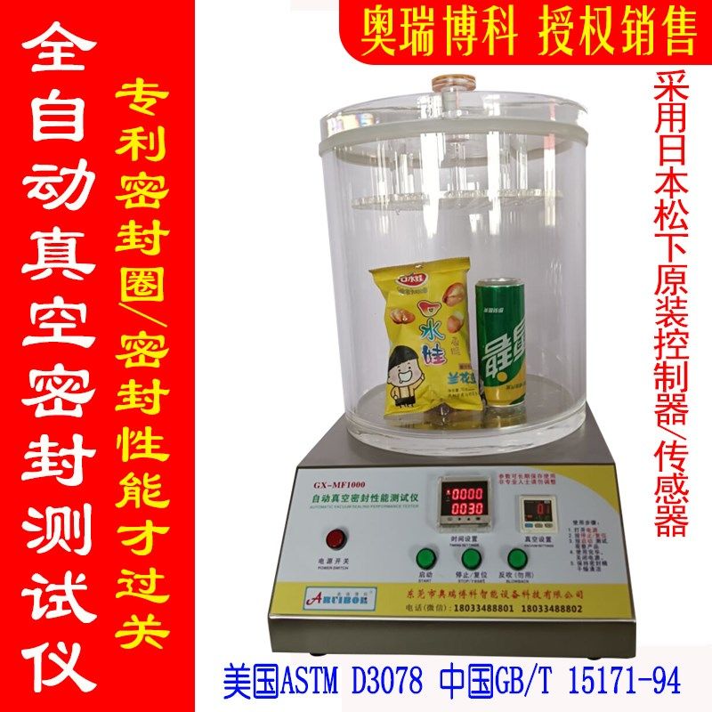 瓶盖封盖防盗正压真空密封性能测试仪GBT17876-2010胶桶油箱泄漏