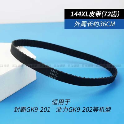 封包机皮带146 148 152XL037双牛飞人封口机打包机手提橡胶传送带