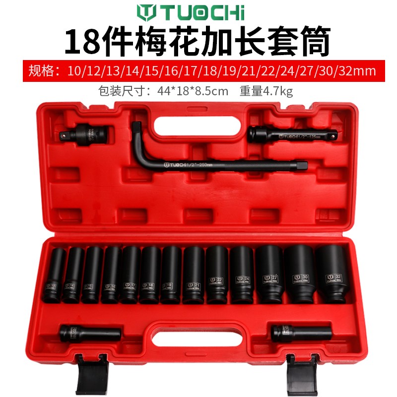 梅花扳手套筒头全套加长内六角手电钻风炮8-32mm风批套筒工具套装