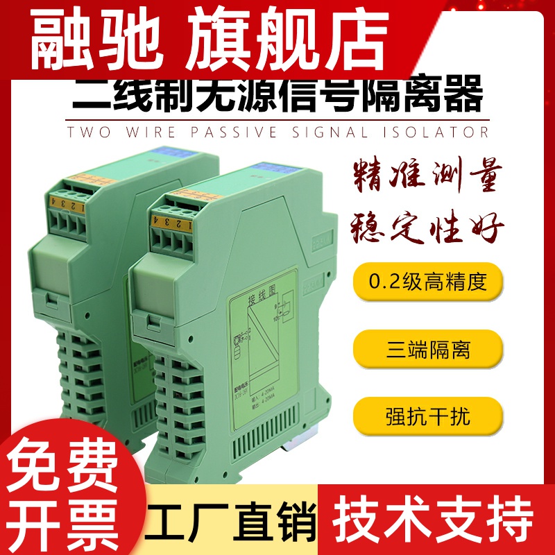 无源信号隔离器输入电流变送器输出端二线制环回路供电4-20mA模拟