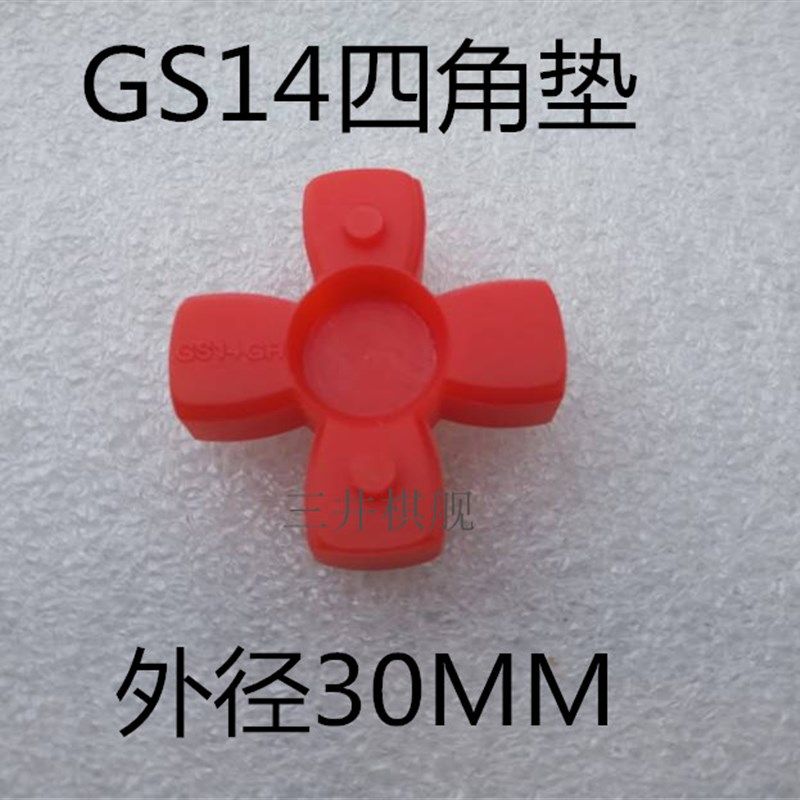 台湾GR/GS14星型联轴器弹性体/梅花缓冲垫/德国ROTEX GS14十字轮