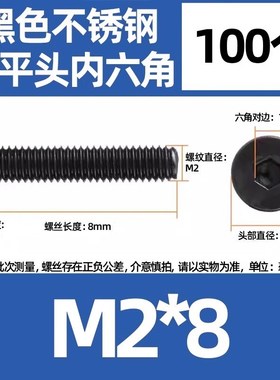 黑色304不锈钢CM大平头扁平头超薄头内六角螺丝钉螺栓M2M3M4M5M6
