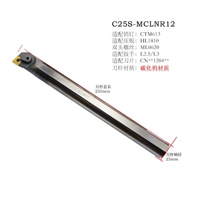 复合式钨钢合金抗震刀杆C16Q-MCLNR12/C20R-MCLNR12/C25S-MCLNR12