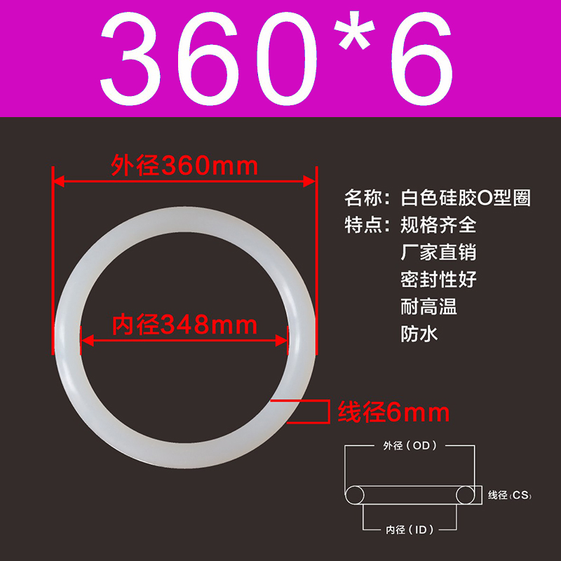 矽胶O型圈外径36h0/365/370/375/380/385/390/395/400*6