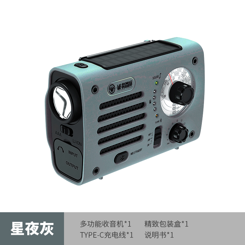 多功能手摇发电机便携电源家用小型战时收音机手电筒太阳能充电器