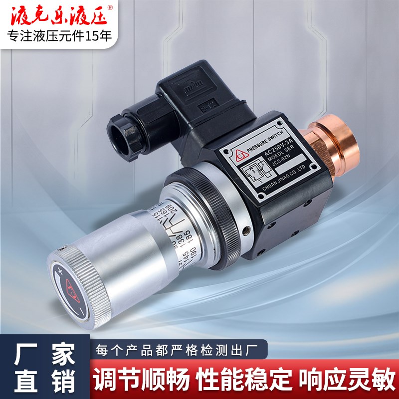 液压继电器  液压油压开关 JCS-02N/JCS-02H 压力继电器