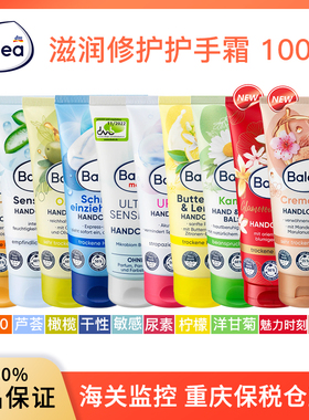 德国balea芭乐雅护手霜柠檬芦荟洋甘菊尿素敏感花香杏仁滋润100ml