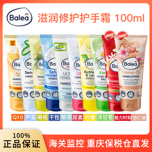 德国balea芭乐雅护手霜柠檬芦荟洋甘菊尿素敏感花香杏仁滋润100ml
