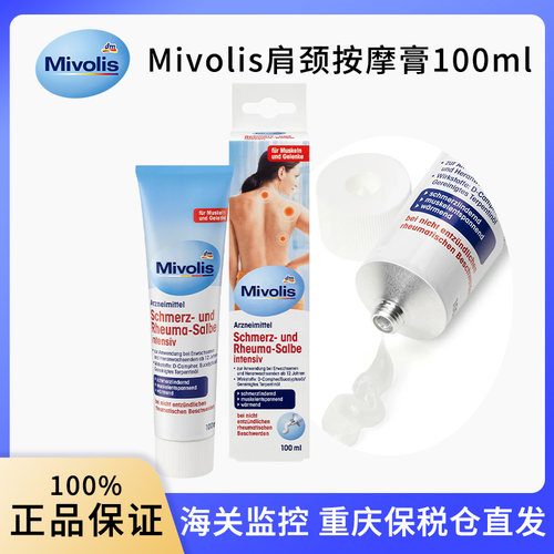 重庆发 德国mivolis桉树按摩膏肩颈舒缓膏100ml