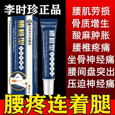 李时珍腰椎部位型冷敷凝胶远红外治疗凝胶腰肌劳损官方正品旗舰