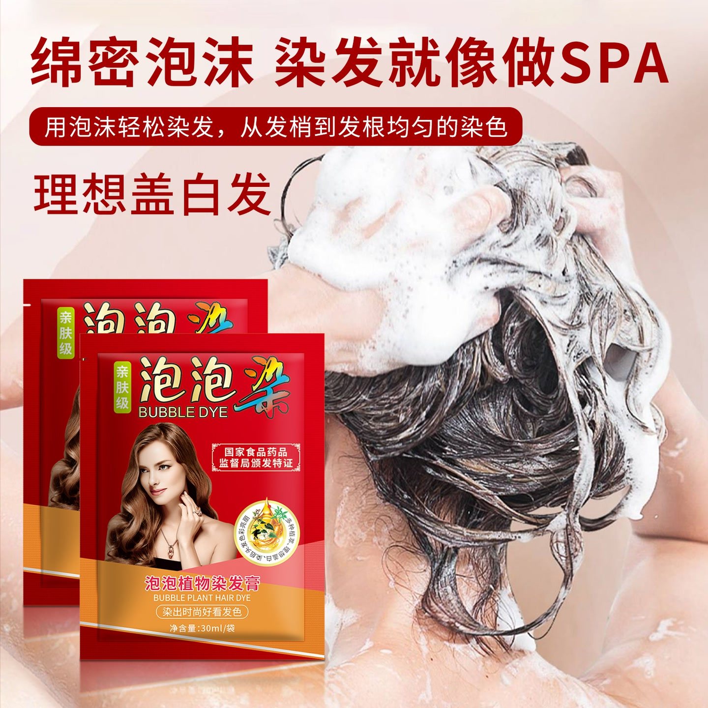 美飘思正品红袋植物泡泡染独立袋装染发膏温和盖白发染发剂栗棕色