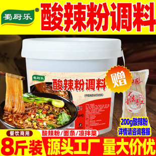 酸辣粉调料商用桶装 正宗川味酸辣粉调味料复合调味酸辣粉汤底酱料