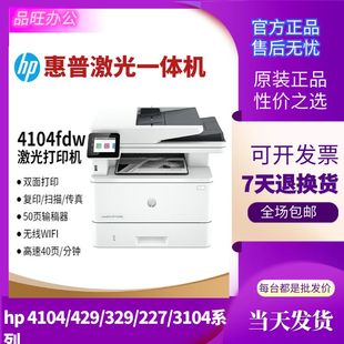 hp惠普M4104fdw3104fdn429黑白激光打印机复印一体机商务无线办公