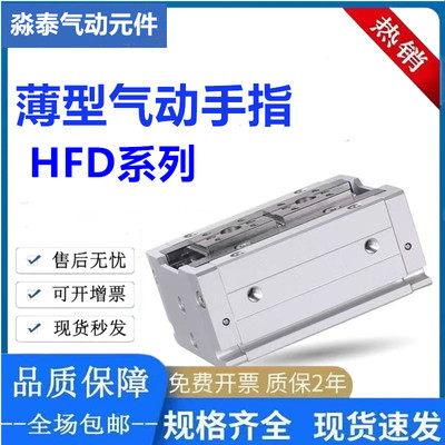 滑台手指气缸HFD8/12/16/20/25