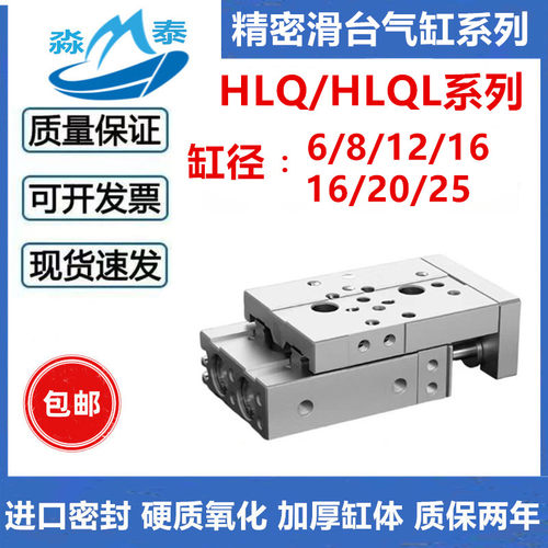滑台气缸HLQ/HLQL6/8/12/16/20