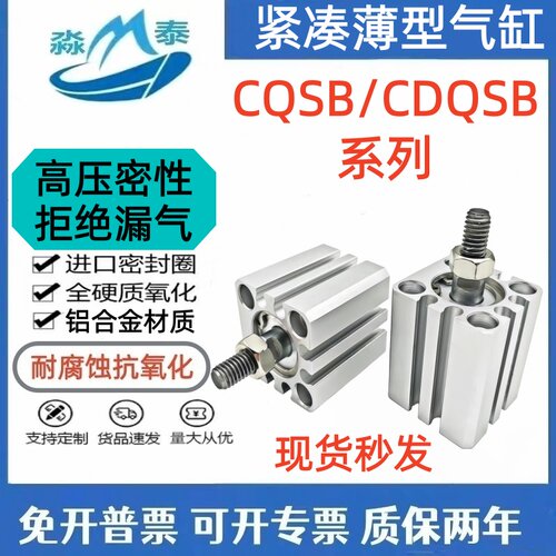 紧凑型气缸CQSB/CDQSB