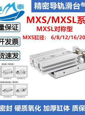 气动滑台气缸MXSL/MXS6/8/12/16/25-10-20-30-40-50-75-100A/AS/B