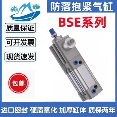 抱紧带锁防落气缸BSE32/40/50