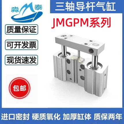 JMGPM三轴导杆气缸JGMPM12/16/20/25/32/40-10-20-30-50-100-150