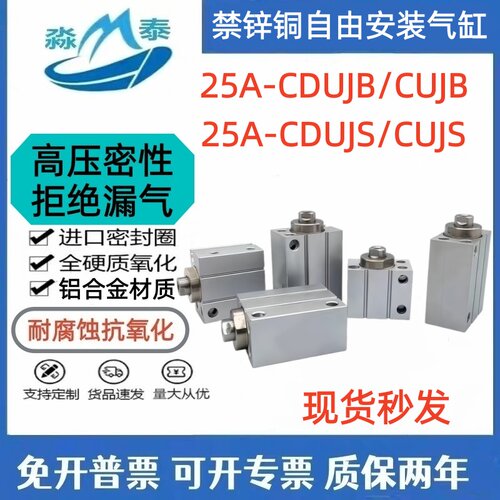 禁锌铜小型气缸25A-CDUJB/CDUJS