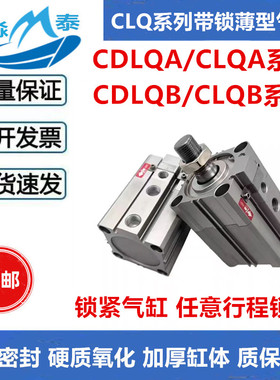 CDLQB薄型带锁气缸CLQA/CLQB63/80/100-25-50-75-100DM-B/F/CDLQA