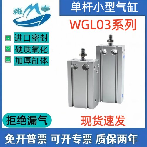 单杆小型气缸WGL03-16/20/25/32