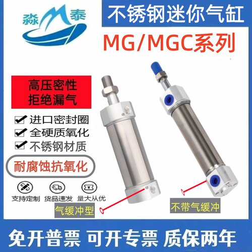 不锈钢迷你气缸MG/MGC