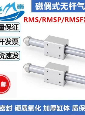 RMS磁偶式无杆气缸RMS10/16/20/25/32/40X200X300X500X600X800S