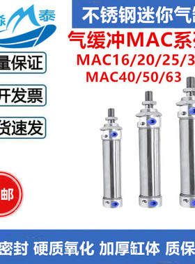 气缓冲迷你气缸MAC16/20/25/32/40/50/63X25X50X75X100X150X200CA