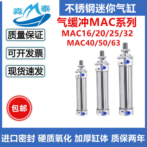 气缓冲迷你气缸MAC16/20/25/32