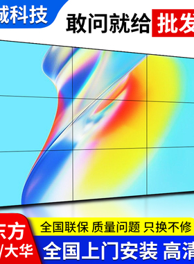 京东方LG46 49 55 65寸无缝led液晶拼接屏电视墙监控会议室大屏幕