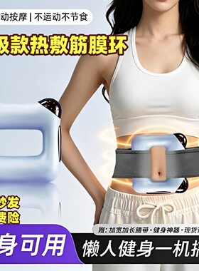热敷筋膜环按摩环枪抖抖机甩脂家