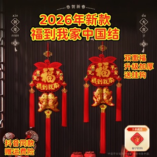 福到我家福字挂饰玄关电视背景墙喜庆挂件2026新年客厅苹果福装饰