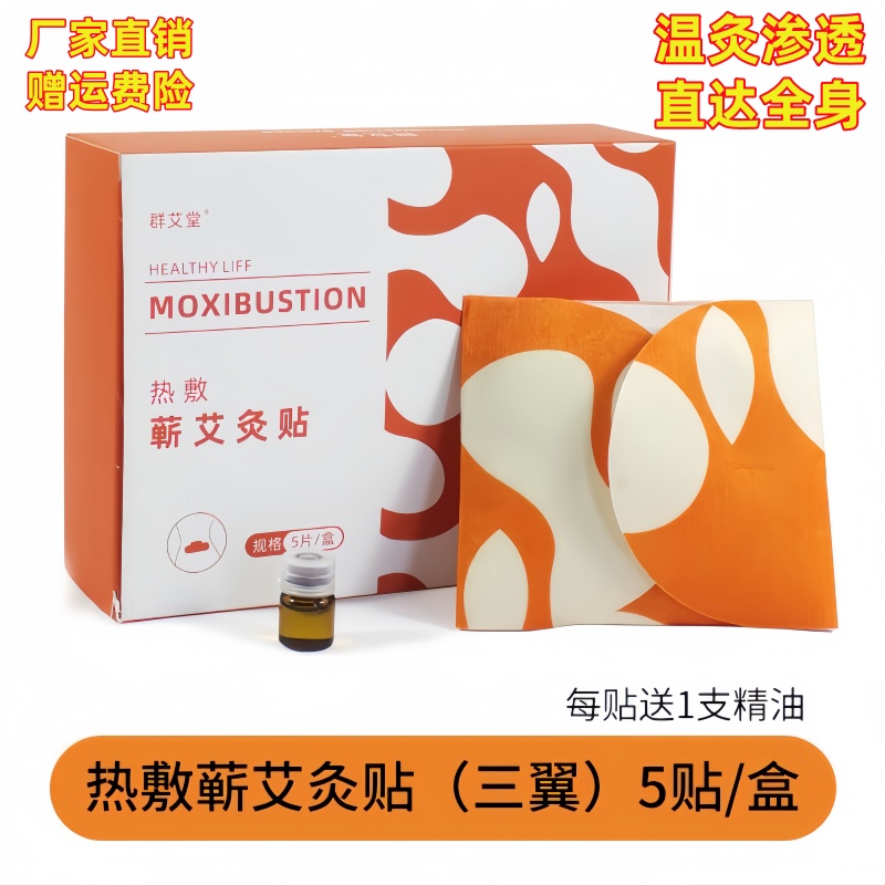 精油艾灸贴艾草一次性发热贴护颈