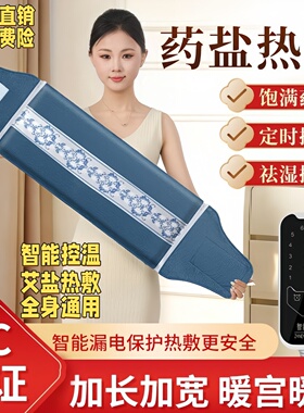盐袋电加热理疗海盐粗盐热敷包家