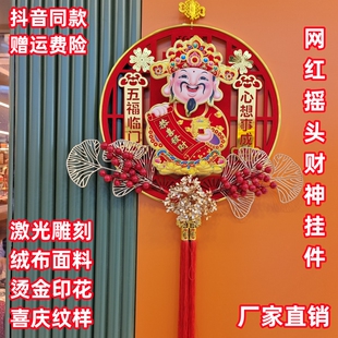 款中国结挂件福字新年挂饰摇头财神客厅电动亚克力大号2024新春节