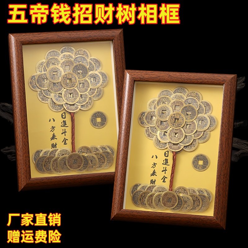 摇钱树摆件五帝钱发财树相框铜钱装饰画办公桌面复古成品招财摆件,家居饰品,装饰摆件,淘宝优惠券,粉丝福利购,淘宝优惠卷