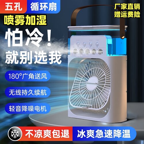 五孔喷雾风扇家用多功能办公室桌