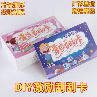 刮刮卡diy自制小学生儿童教师成
