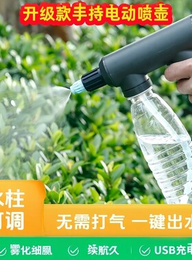 手持电动喷壶充电式家用喷壶浇水