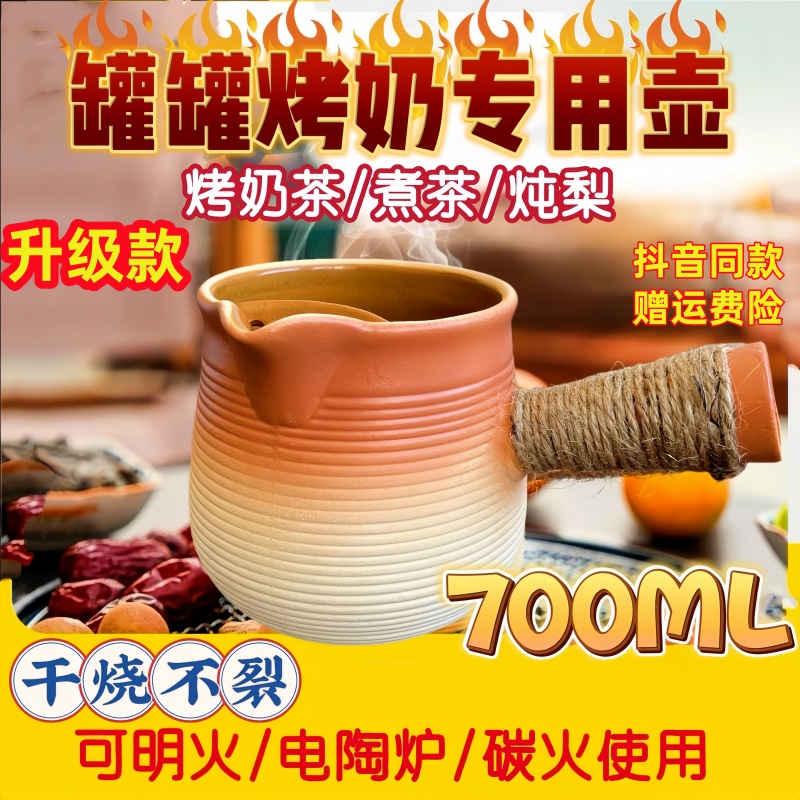 罐罐烤奶围炉煮茶器烤梨炖耐高温