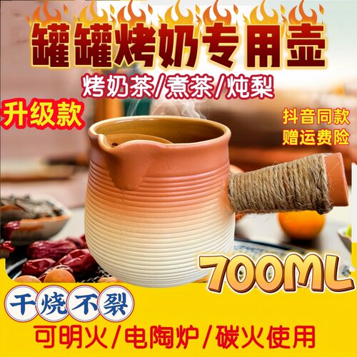 罐罐烤奶围炉煮茶器烤梨炖耐高温