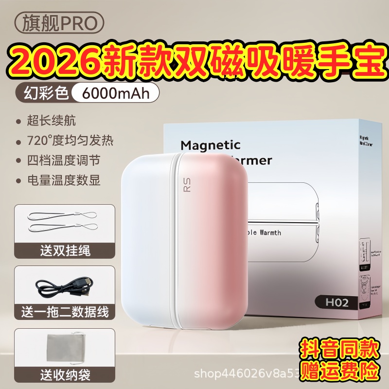 嵘盛天创磁吸暖手宝一分二双手分