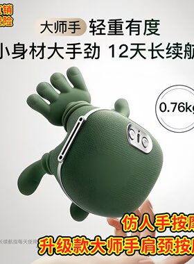 大师手肩颈按摩仪颈椎头部按摩器