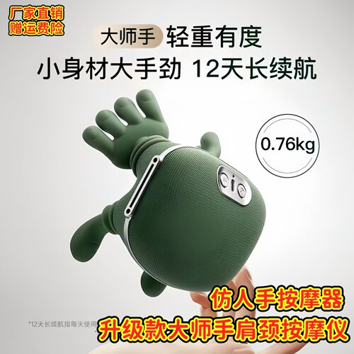 大师手肩颈按摩仪颈椎头部按摩器