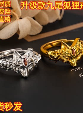 久不掉色越南沙金九尾狐狸戒指