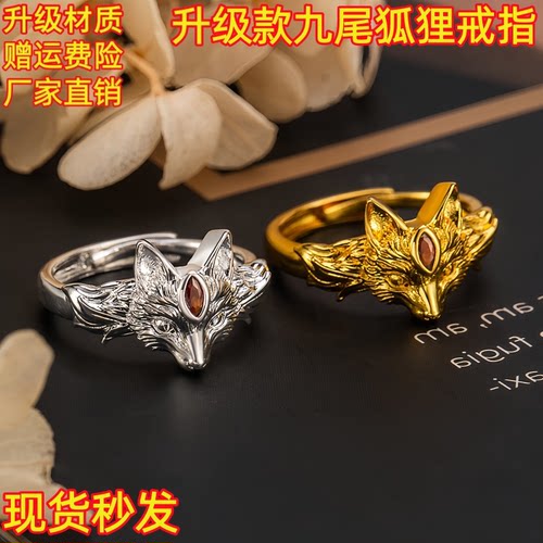 久不掉色越南沙金九尾狐狸戒指