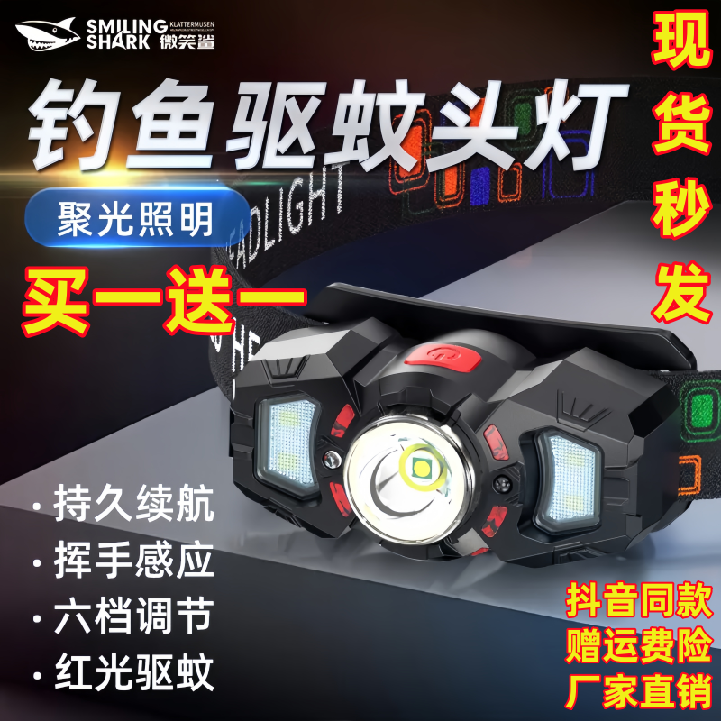 微笑鲨头灯强光超亮充电续航超长锂电钓鱼专用头戴式感应户外登山