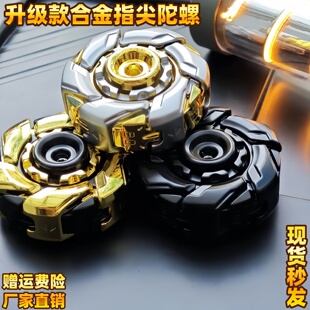 成人陀螺玩具躁动陀螺解减压edc玩具暴躁08旋转开甲合金指尖陀螺