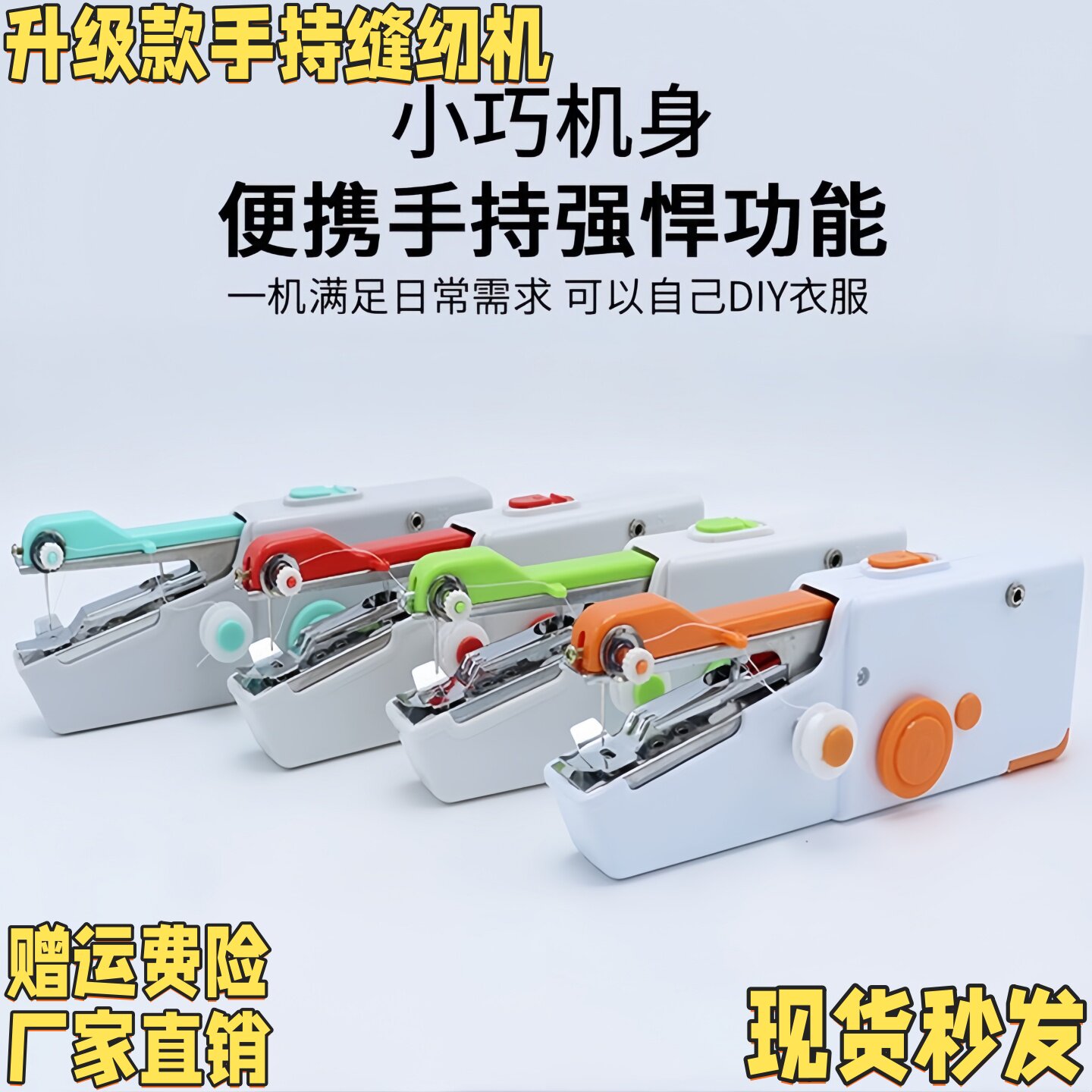 手持电动缝纫机多功能家用便携迷你小型简易diy包边手动裁缝机器